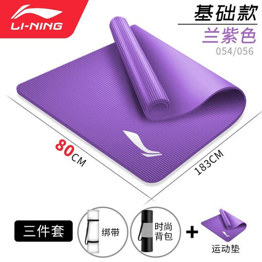 李宁（LI-NING） 加厚加宽瑜伽垫健身运动女加长防滑男瑜珈垫子nbr地垫家用训练垫 兰紫色183*80*10(绑带+背包）