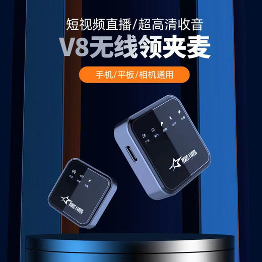 Star singing lavalier microphone sound card V5 second generation V8 single and double one-to-two outdoor noise reduction vlog vibrato live short video interview suitable for camera mobile phone computer radio microphone V8 (can be connected to microphone) single person Apple and Android universal