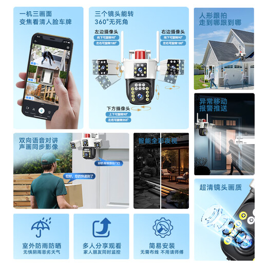 科世奇监控摄像头超清三摄家用室外监控器无线wifi手机远程监控器360度无死角带夜视双向语音对讲 【三目WiFi续航款】一机三画面+1台顶3台 30天全天循环录像