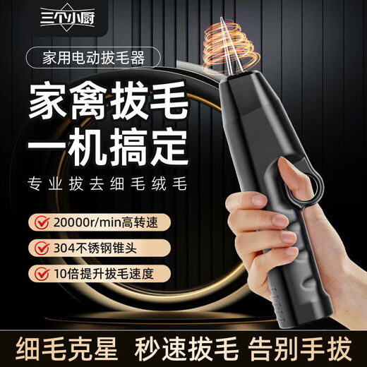 Three Kitchens fully automatic poultry feather remover electric chicken, duck and goose feather artifact multi-functional waterproof charging plus commercial hair removal machine high power supreme model dual motors 20,000 rpm