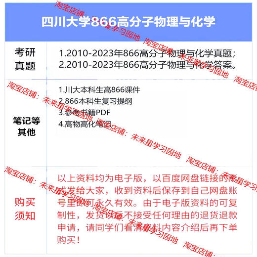 Sichuan University 866 Polymer Chemistry and Physics Postgraduate Incalance Examination Respuestas para años anteriores de preguntas y respuestas reales para materiales de revisión de examen preliminar PDF Todos los anteriores