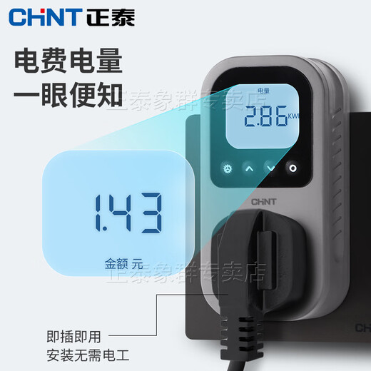 正泰电量计量插座电表功率功耗显示 16A(最大功率3520w)