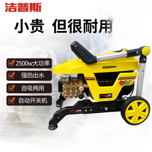 
Jeps car washing machine P727 fully automatic high pressure cleaning machine Commercial car washing equipment Powerful flushing machine Breeding farm P125 2500W (220V) P727 water outlet pipe 15 meters