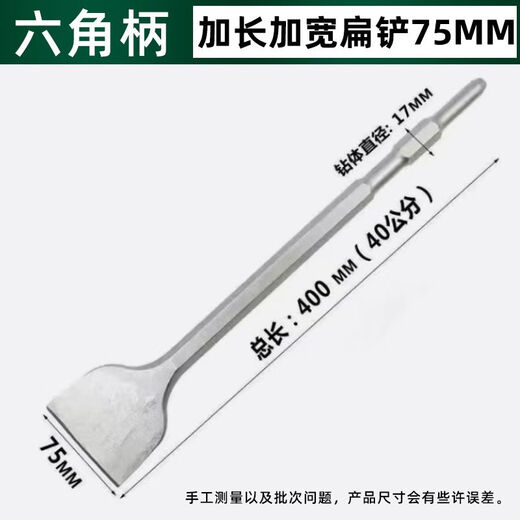 Meikejie widened square handle hexagonal flat chisel electric hammer chisel electric pick shovel wall slotting removal copper wire pickaxe flat shovel square handle length 400*width 40mm