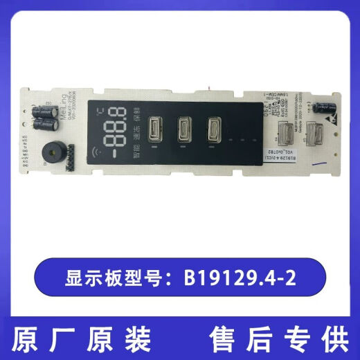 LISM适用于美菱冰箱显示板主板电脑板控制板按键板B1098-D/B21321 B19464-12(A1)