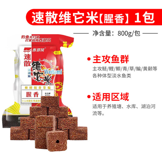 Western wind speed scattered wild fishing crucian carp nesting material Lao Tan Vitami cube bait wine rice nest material fishing bait 800g fishy fragrance * 1 pack