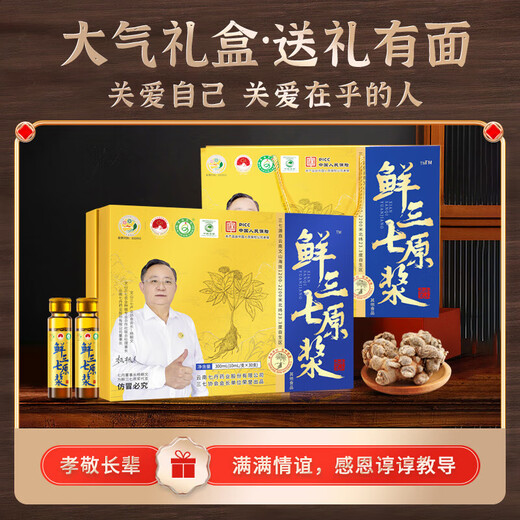[Vendido directamente en la farmacia] Qidan Pharmaceutical Fresh Panax Notoginseng Líquido oral Wenshan Essence Original Liquid Gift Box Qidan Pharmaceutical Sanqi Original Liquid Gift Box Panax Notoginseng (3 cajas de 90 piezas) durante tres meses