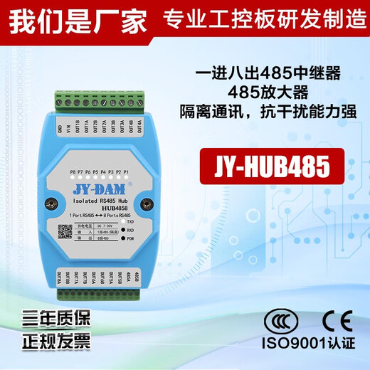 聚英一进八出485中继器 485放大器 隔离通讯 485信号放大器 HUB4858 一进八出