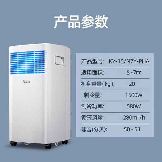Midea mobile air conditioning and refrigeration machine for household vertical single cooling one-machine air conditioning without external unit small one-machine Qingyin power-saving rental house kitchen without installation compression mechanism cooling fan small one-machine KY-15/N7Y-PHA
