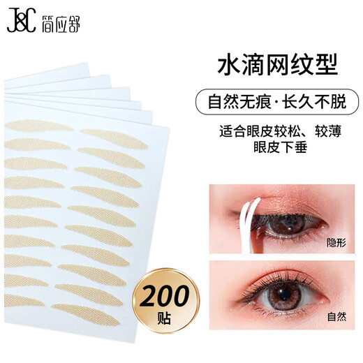 Jian Ying Shu 200 patches anti-eye drooping water drop mesh double eyelid patch invisible traceless natural lace mesh light and breathable