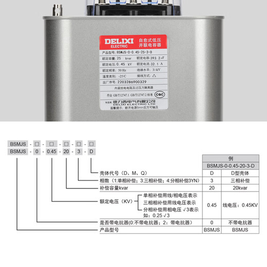 BSMJS self-healing low-voltage parallel capacitor 0.45 power compensation 0.4 compensation cabinet 450V capacitor 0.4-40-3-M
