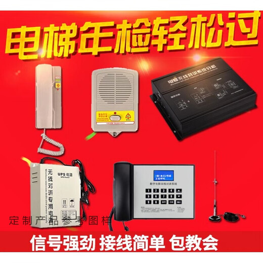 Elevator wireless intercom, three-way and five-way calls, elevator five-way intercom equipment, digital Chinese, gold, digital Chinese