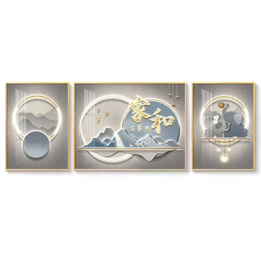 丞仔家和万事兴轻奢客厅装饰画沙发背景墙挂画壁画简约现代高级感大气 JD16805家和 左右40*60中间80*60 晶瓷铝合金金框