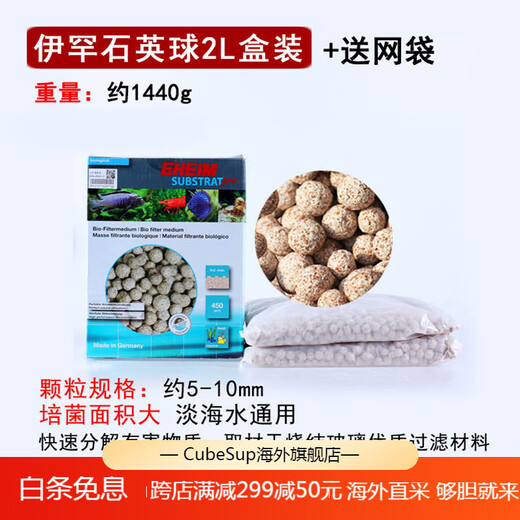 EHEIM German quartz ball fish tank filter material filter barrel replacement filter material aquarium bacteria ball 2341 zero 2L quartz ball box mesh bag Shunfeng