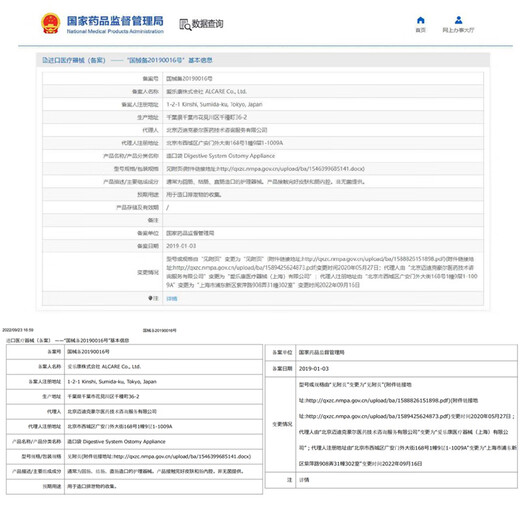 爱乐康（ALCARE）日本造口底盘PROCARE系列12123二件式凸面造口袋平面底盘 5个