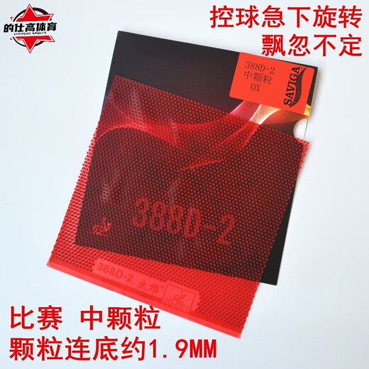 Dawei 3882 Caoutchouc de long-grain de longueur King King Tennis Racket en caoutchouc long Couvercle en caoutchouc Single Caoutchouc 388 Yongbo Special Single Rubber Red