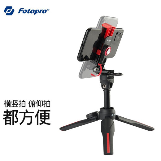 富图宝 Fotopro SY100+SJ86PRO 手机蓝牙横竖拍自拍杆 桌面型手机三脚架 手机直播支架