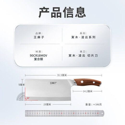 王麻子切菜刀 家用顶配刀具菜刀切肉切菜切片刀【顶级9铬+酸枝木手柄】
