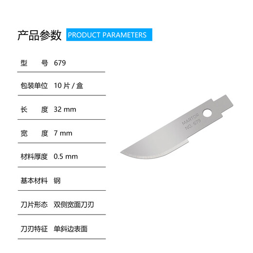 MARTOR马特安全刀片29工业刀片679凸形刀片德国进口刀片索林根刀片33 凸形刀片679（10片/盒）