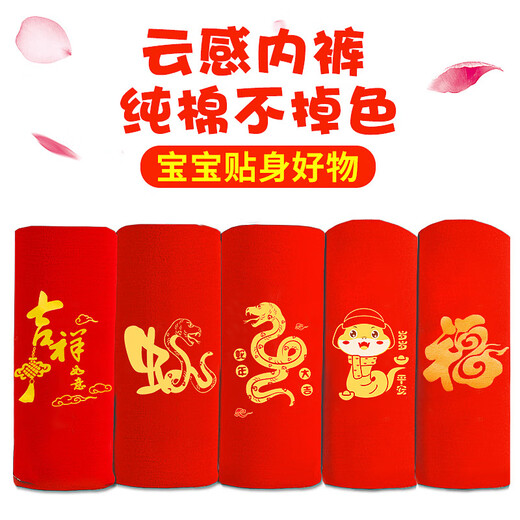 儿童本命年内裤蛇年男童发育期9-12岁男孩小学生平角棉三角中大童 3条 1048+1050+1081吉祥+生肖袜 4XL 号适合86-105斤内
