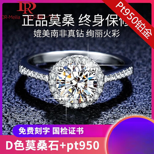 DR-FLVVS Fat Donglai same style platinum ring platinum female PT950 moissanite diamond l ring couple ring 1 carat 18k proposal standard round package 2 carat platinum female ring + certificate gift box