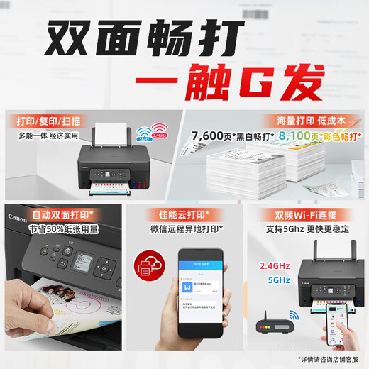 佳能G3880墨仓式大容量黑彩可加墨自动双面打印机复印扫描一体机家用手机无线连接作业照片打印办公 G3880黑色【无线远程+自动双面+打印复印扫描】 套餐二：主机+原装墨水一套+原装黑色墨水2瓶+礼包