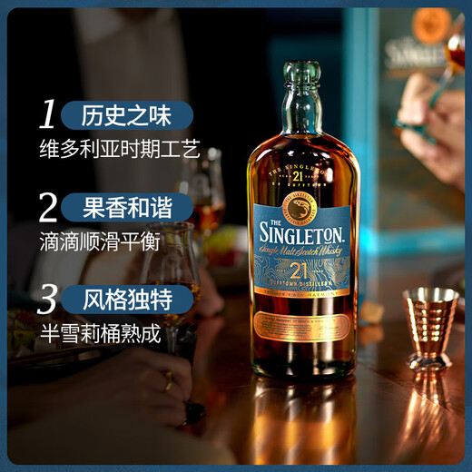 苏格登（Singleton）21年 达夫镇 苏格兰威士忌 700ml 43度 礼盒装 洋酒