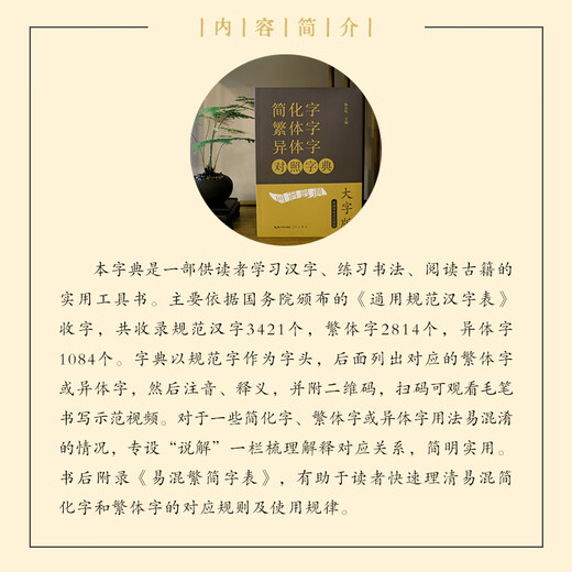 简化字繁体字异体字对照字典（大字版）