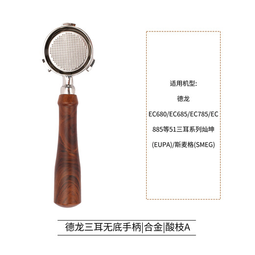 德龙无底手柄EC310/680/685把手51mmDeLonghi意式咖啡机通用配件 德龙51三耳-酸枝木A-合金