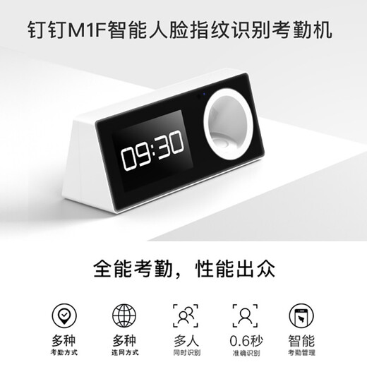 DingTalk M1F face fingerprint integrated attendance machine facial recognition work check-in machine Bluetooth check-in machine standard