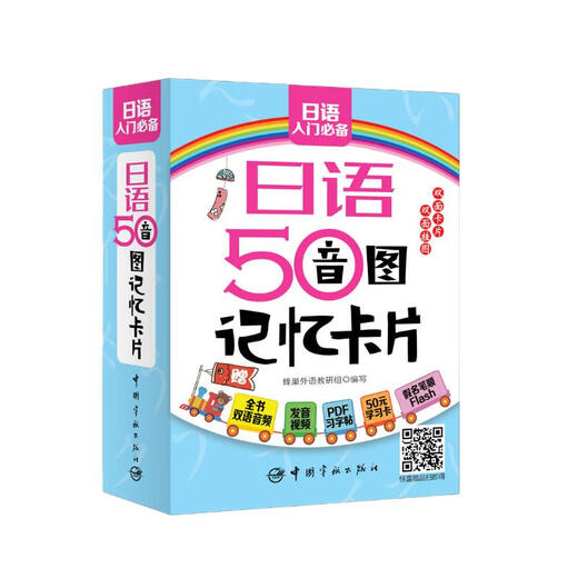 [Self-operated] Japanese 50 sound picture memory cards (with double-sided pronunciation wall chart and PDF learning copybook pronunciation video download)