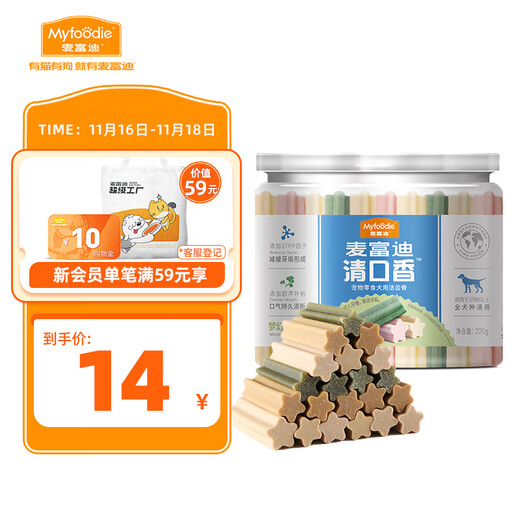 Myfoodie dog snack teeth grinding stick Qingkouxiang adult dog puppy bite calcium milk flavor 220g fresh breath 丨 220g mixed