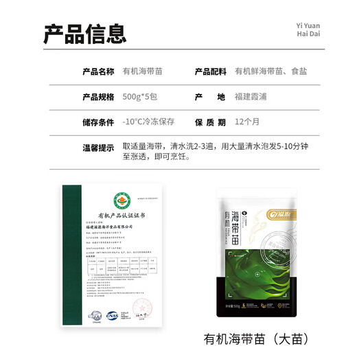 Yiyuan Straight from the Source Organic Salted Kelp Seedlings Salted Kelp Young Seedlings Cold Dish and Soup 500g*5 Packs of Organic Large Seedlings Plus 250g Seedlings