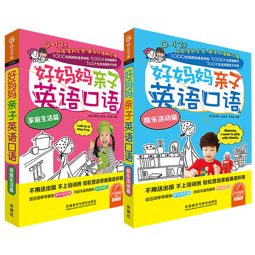 „Good Mom's Spoken English for Parents and Children“, Kapitel „Familienleben“ + Kapitel „Unterhaltungsaktivitäten“ (Set bestehend aus insgesamt 2 Bänden, Click-to-Read-Version mit QR-Code-Audio)