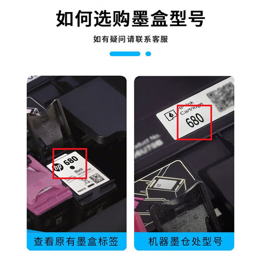 HP惠普680原装墨盒1115 1118 2135 2138 2675 2676 2677 2678打印机 惠普原装黑色/480页