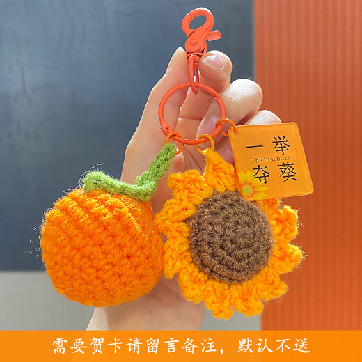 LAAZEE毛线网红手工钩织向日葵好事发生一举夺葵中高考加油励志包包挂饰 只粽意你钥匙扣一套