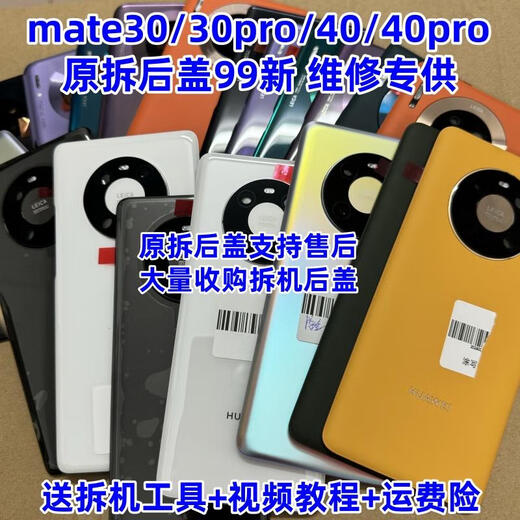 P is suitable for Huawei mate40pro original back cover mate30pro pure original disassembly 99 new glass back shell 30 original mate40pro secret silver pure original disassembly 99 new