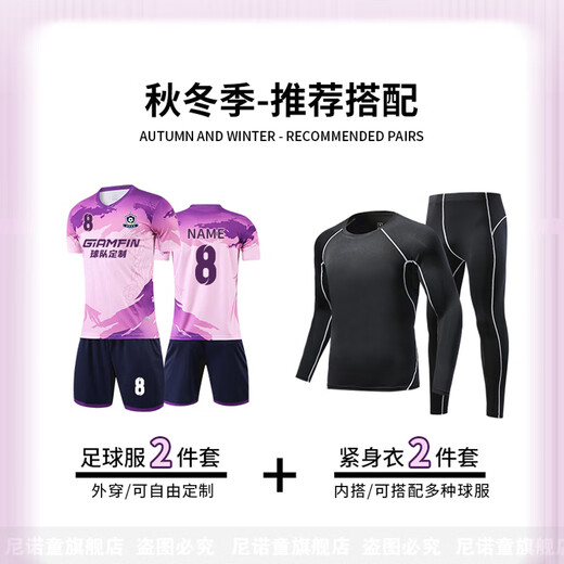 尼诺童儿童足球服秋冬套装男女童长袖打底小学生足球衣比赛训练队服定制 【四件套】9226红色（男女同款） 22码（120-130CM 60-70斤）