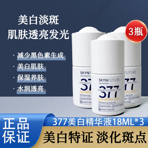 肌肤未来（SKYNFUTURE） 377美白精华焕亮原液18ml保湿美白提亮肤 377焕亮原液18ML*2瓶 18ml