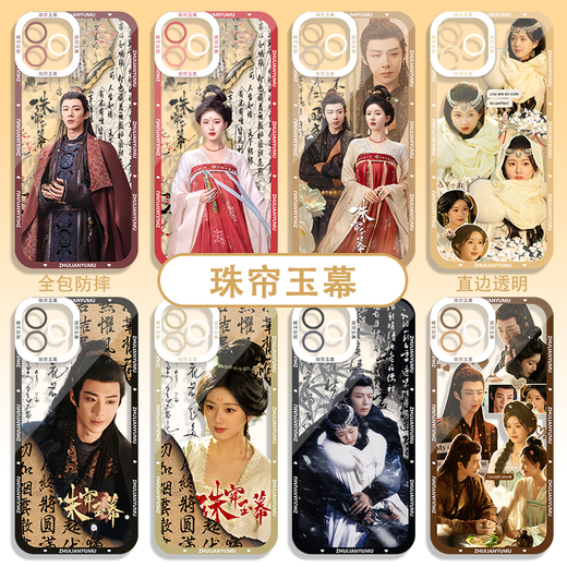 Ancienne marque Ancient Puppet Pearl Curtain Jade rideau Zhao Lusi Liu Yuning Case de téléphone mobile Apple Huawei Honor Xiaomi Redmi Vivo19oppo E9855 Xiaomi Photographies