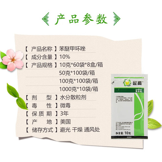 Syngenta 10% difenoconazole fruit tree black star black pox rust anthrax leaf blight rust fungicide pesticide 100g * 1 bag