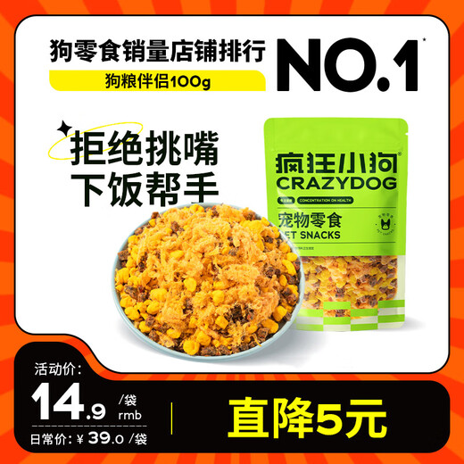 疯狂小狗宠物狗狗零食狗粮拌饭幼犬成犬全犬期通用奖励 蛋黄肉松口味100g 拌饭蛋黄肉松牛肉粒100g