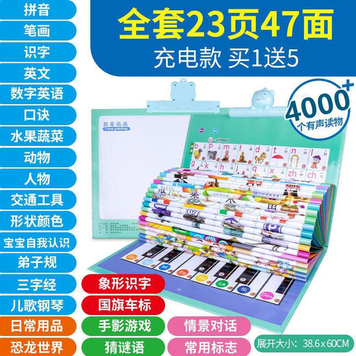 儿童中英文电子点读书早教书幼儿有声读物宝宝学习机点读笔发声书 大本-基础版充电31面-1500+点读