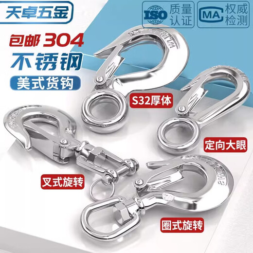 Tianzhuo Hardware 304 stainless steel American cargo hook retractor hook grab directional swivel ring hook load-bearing hook lifting hook directional big eye 0.2T