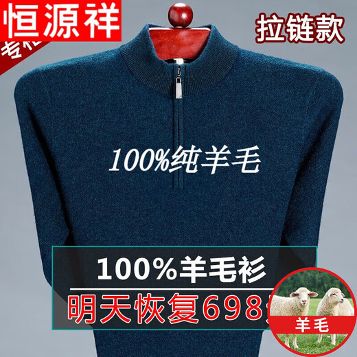 恒源祥纯羊毛绒衫冬季市男100纯羊 毛毛衣加 厚大码中老年人保暖上衣 1303拉链灰色 180/2XL(建议155-170斤)