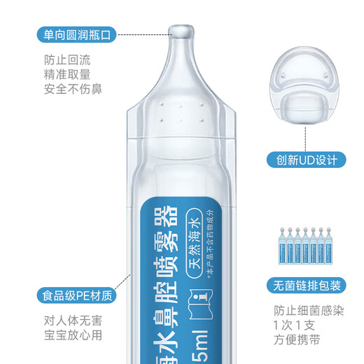 sister care婴儿天然海水洗鼻器鼻腔喷雾器新生儿童鼻塞生理盐水滴鼻5mL40支