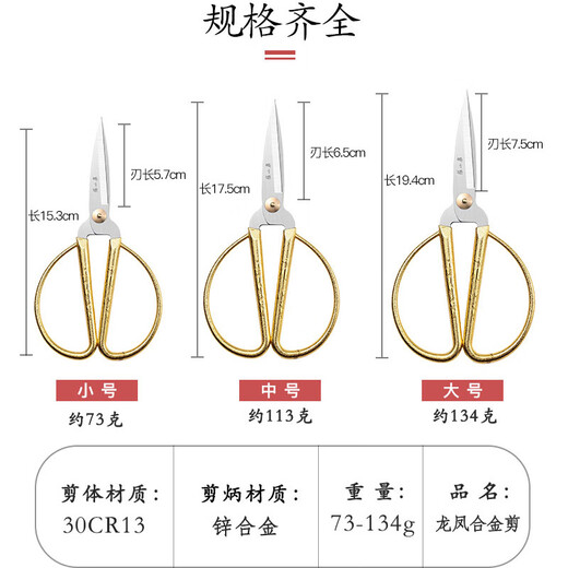 Zhang Xiaoquan scissors kitchen scissors household stainless steel pointed scissors food cutting seam scissors thread scissors leather scissors paper cutting cloth gold large dragon and phoenix alloy scissors