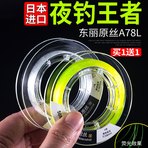 High-end raw silk fishing line imported from Japan, ultra-soft nylon line tension main line sub-line fishing line sub-line () Toray A78N 2 rolls 50 meters No. 1.5
