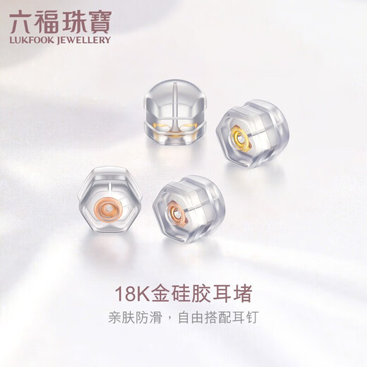 Lukfook Jewelry 18K Gold Silicone Ear Plugs Accessories Ear Plug Accessories G36J0001DS K Yellow Silicone Ear Plugs 2 Pairs