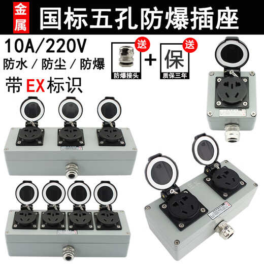 Industrial explosion-proof socket national standard five-hole three-hole 10A16A universal 220V outdoor exposed and concealed waterproof and dust-proof plug strip three-position three-hole multi-functional explosion-proof socket 10